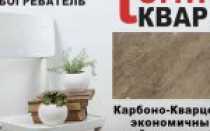 Отопление дома кварцевым обогревателем нового поколения