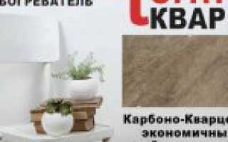 Отопление дома кварцевым обогревателем нового поколения