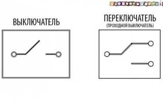 Как подключить два выключателя от одного провода схема